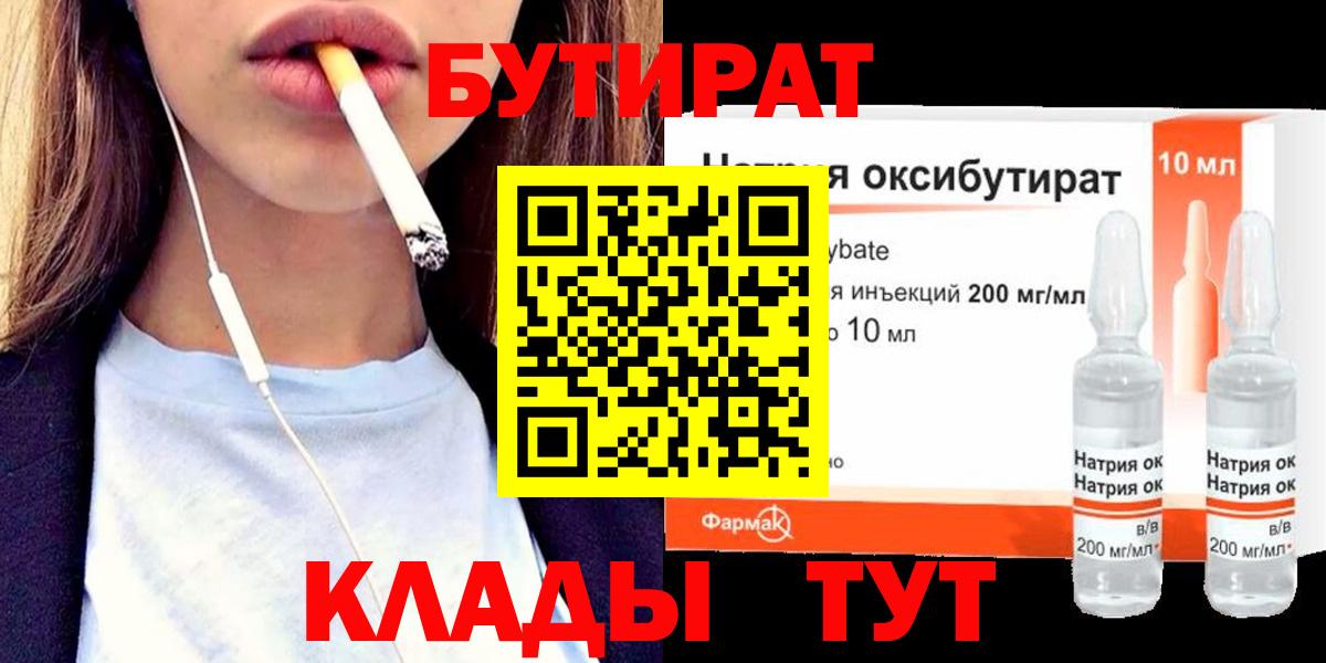 Бутират BDO 33%  Ханты-Мансийск 