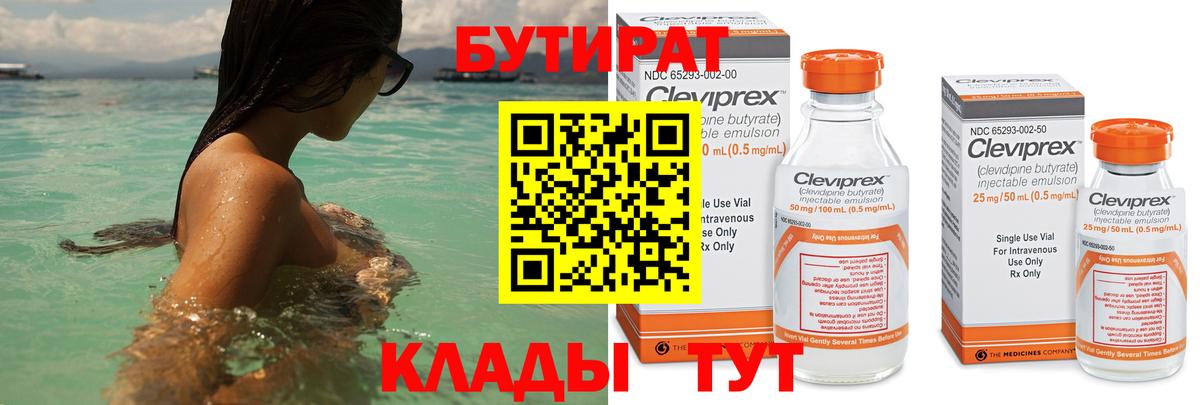 БУТИРАТ вода Ханты-Мансийск