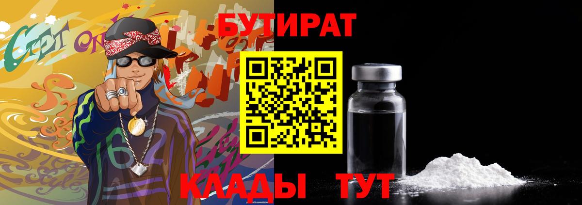 Бутират буратино  БУТИРАТ  Ханты-Мансийск  Вход с VPN 