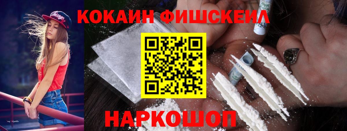 Ханты-Мансийск  Кокаин FishScale  продажа наркотиков  Вход с VPN  Cocaine Перу 