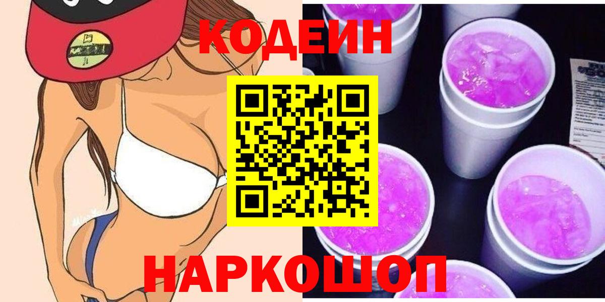 Кодеиновый сироп Lean напиток Lean (лин) Ханты-Мансийск