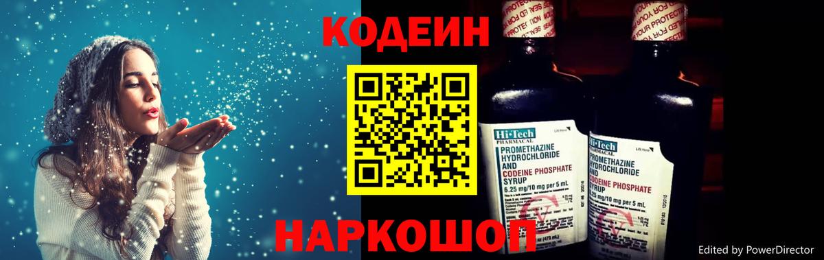 Codein напиток Lean (лин) Ханты-Мансийск