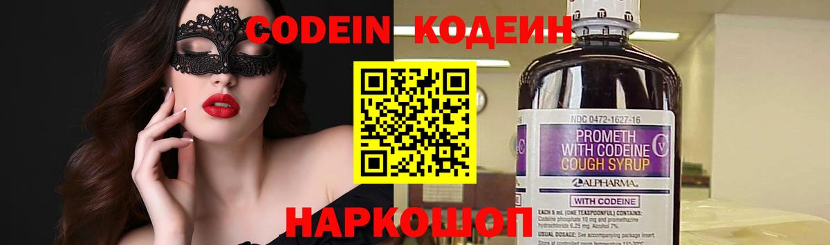 Кодеиновый сироп Lean напиток Lean (лин)  Кодеин напиток Lean (лин)  Вход с VPN  Ханты-Мансийск 
