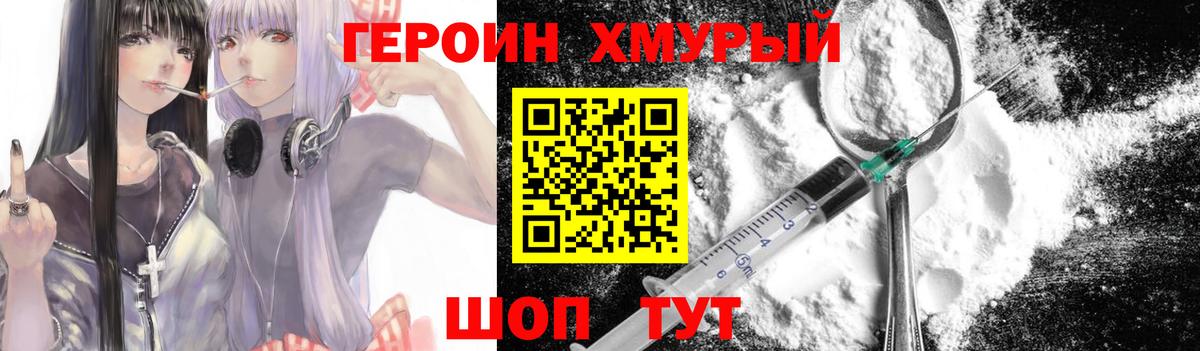Героин герыч Ханты-Мансийск