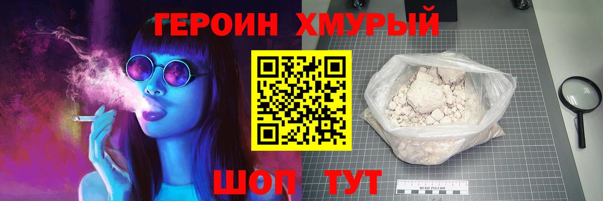 Героин Heroin  Героин  Ханты-Мансийск 