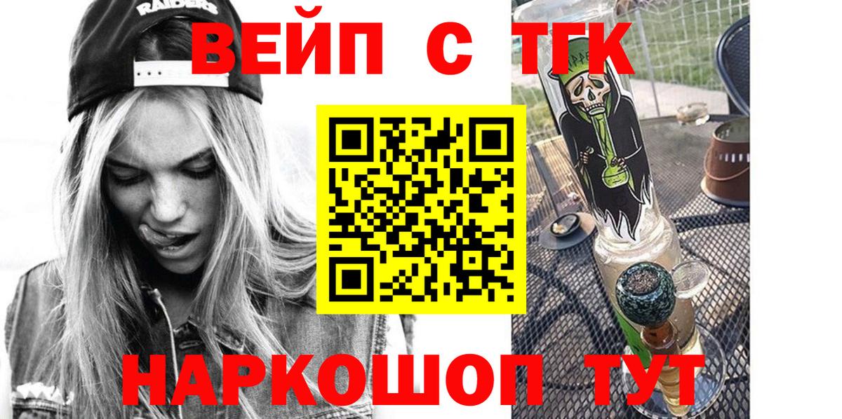 ТГК вейп с тгк  Ханты-Мансийск  Дистиллят ТГК концентрат 