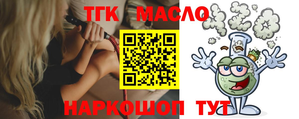 Дистиллят ТГК THC oil  Дистиллят ТГК гашишное масло  Вход с VPN  Ханты-Мансийск 